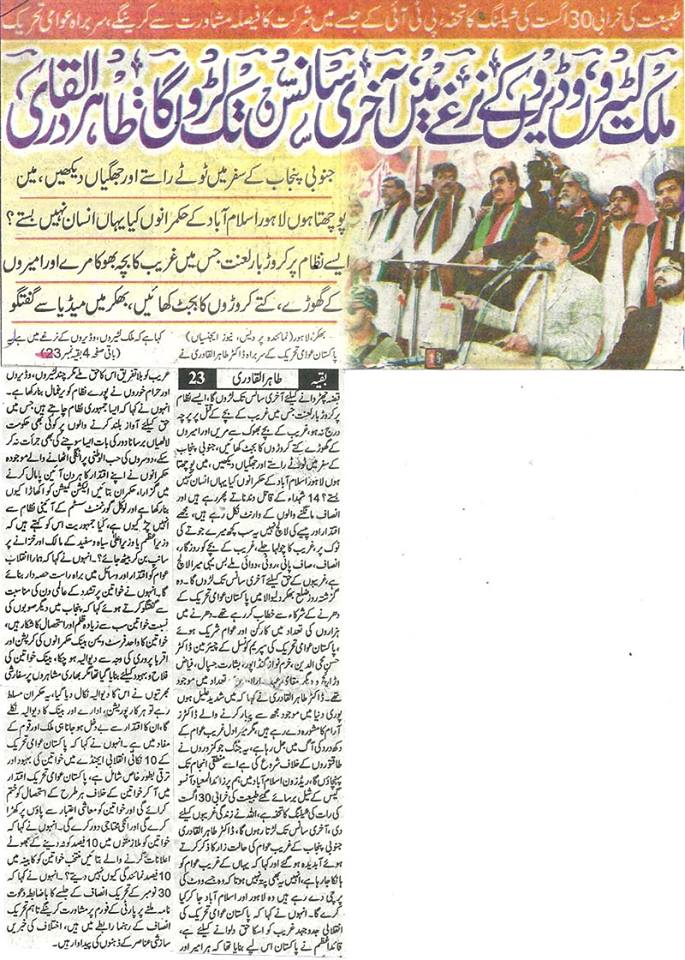 Minhaj-ul-Quran  Print Media CoverageDaily  Pardes Back Page